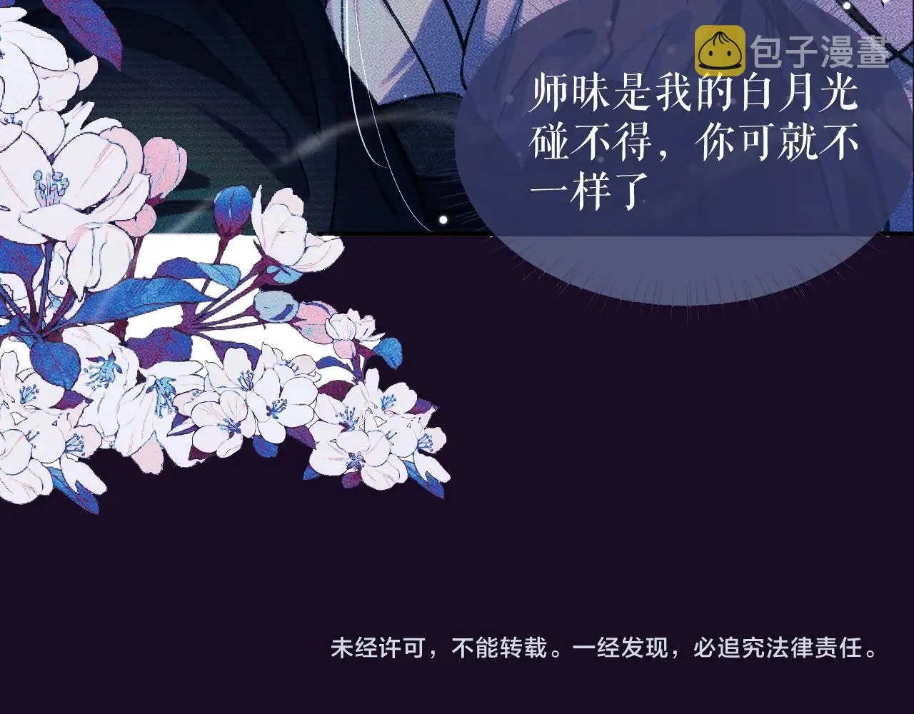 第20话 师徒大婚 第81页