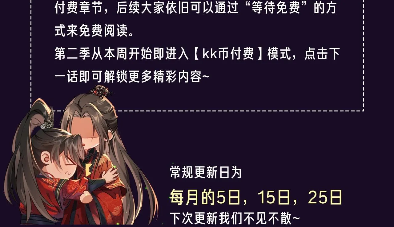 第20话 师徒大婚 第84页