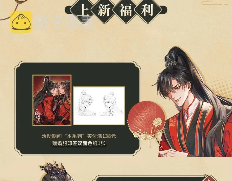 第20话 师徒大婚 第87页