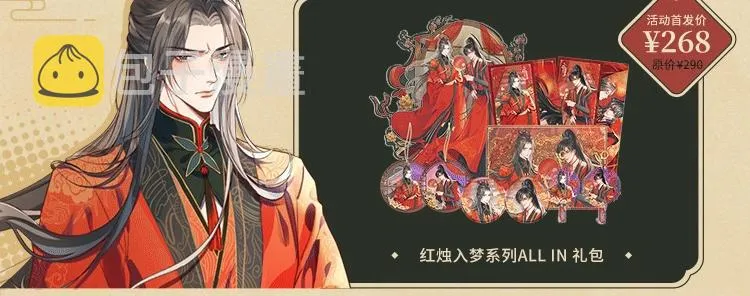 第20话 师徒大婚 第88页