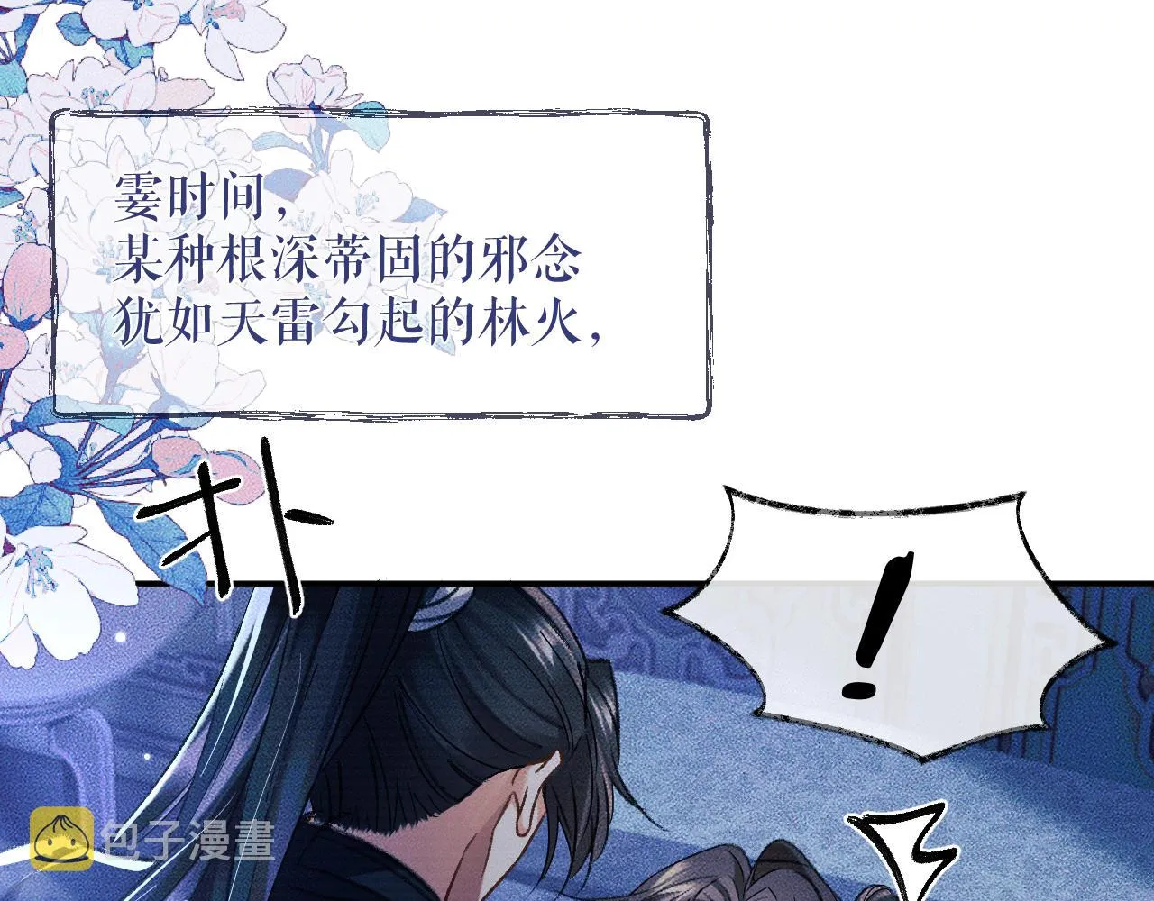 第21话 共破冥婚 第11页