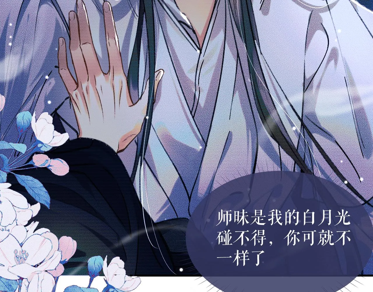 第21话 共破冥婚 第14页