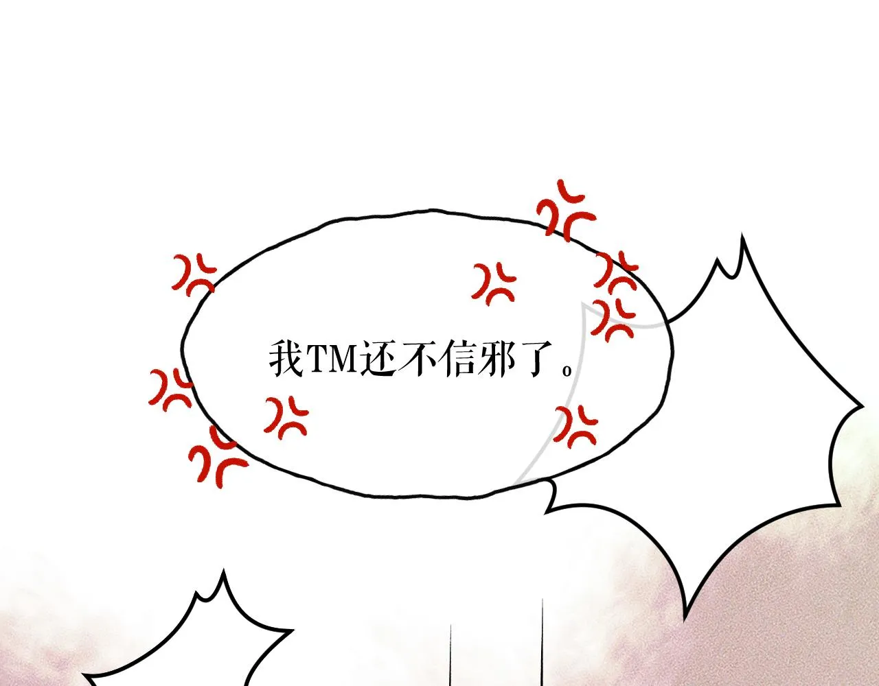 第21话 共破冥婚 第34页