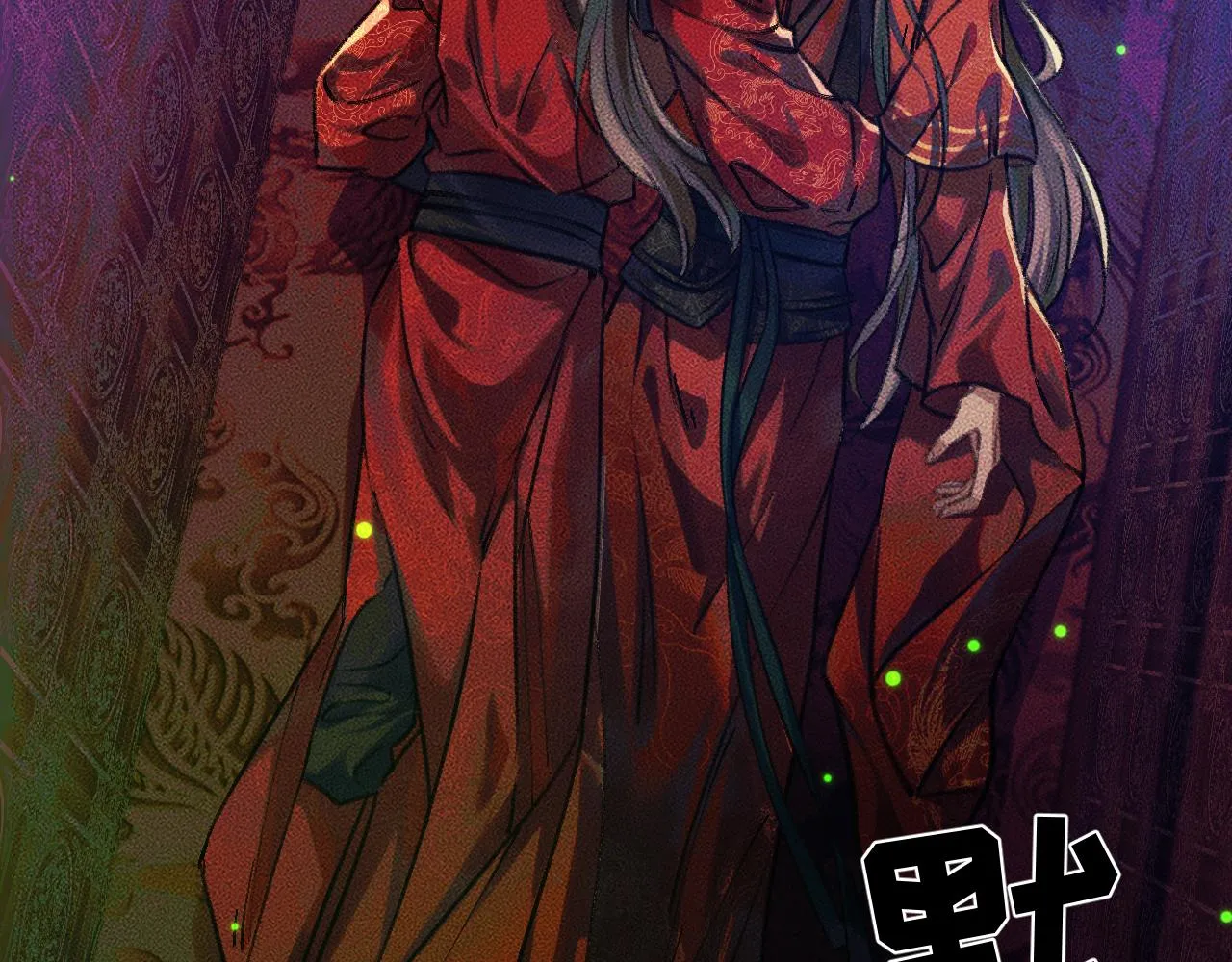 第21话 共破冥婚 第43页
