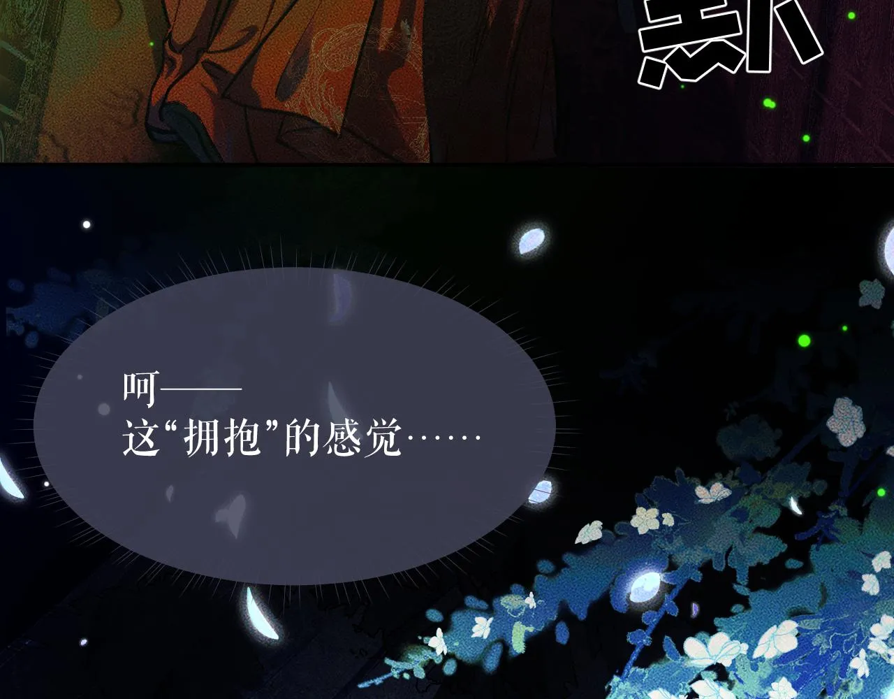 第21话 共破冥婚 第44页