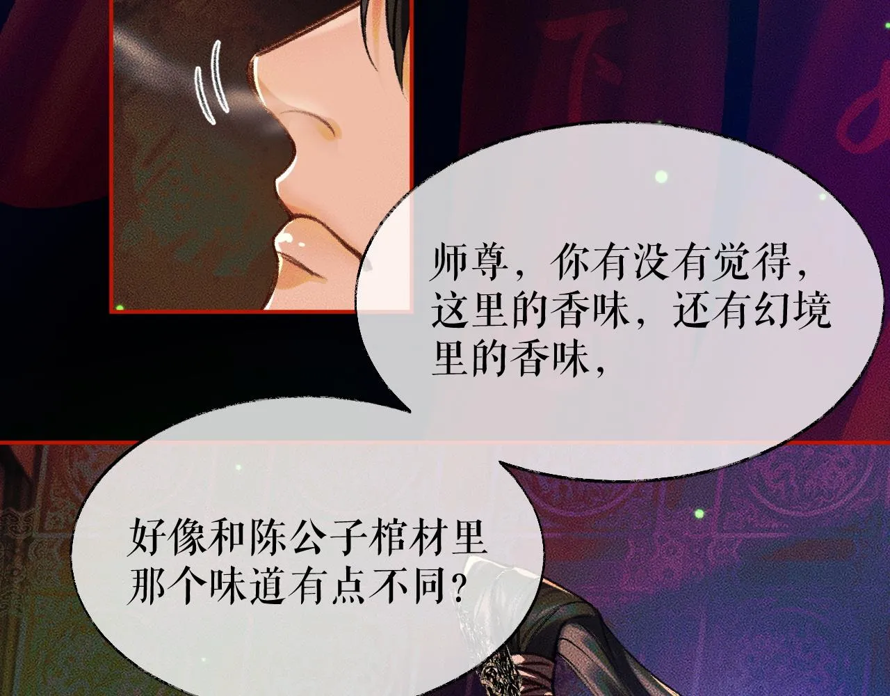第21话 共破冥婚 第63页