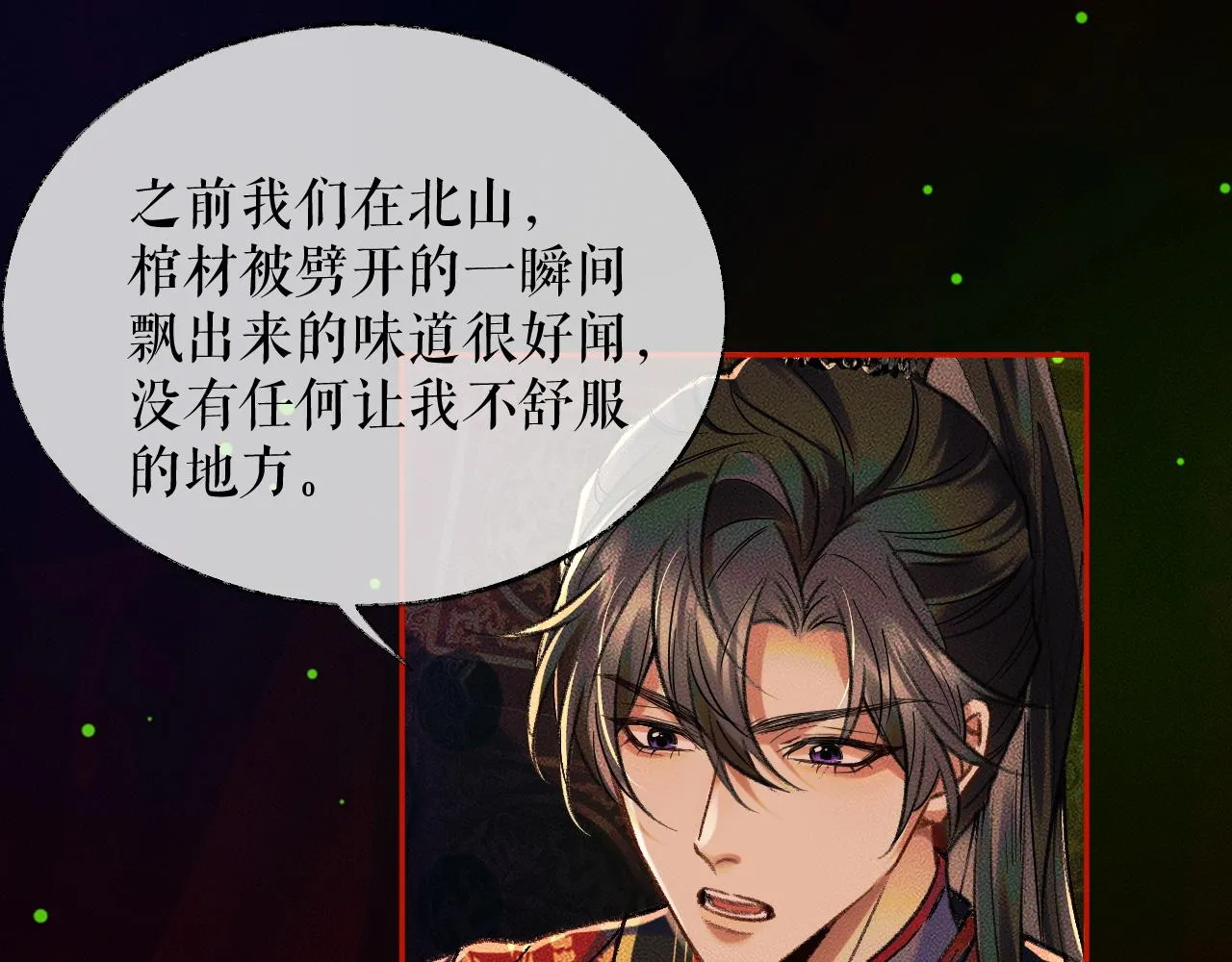 第21话 共破冥婚 第66页
