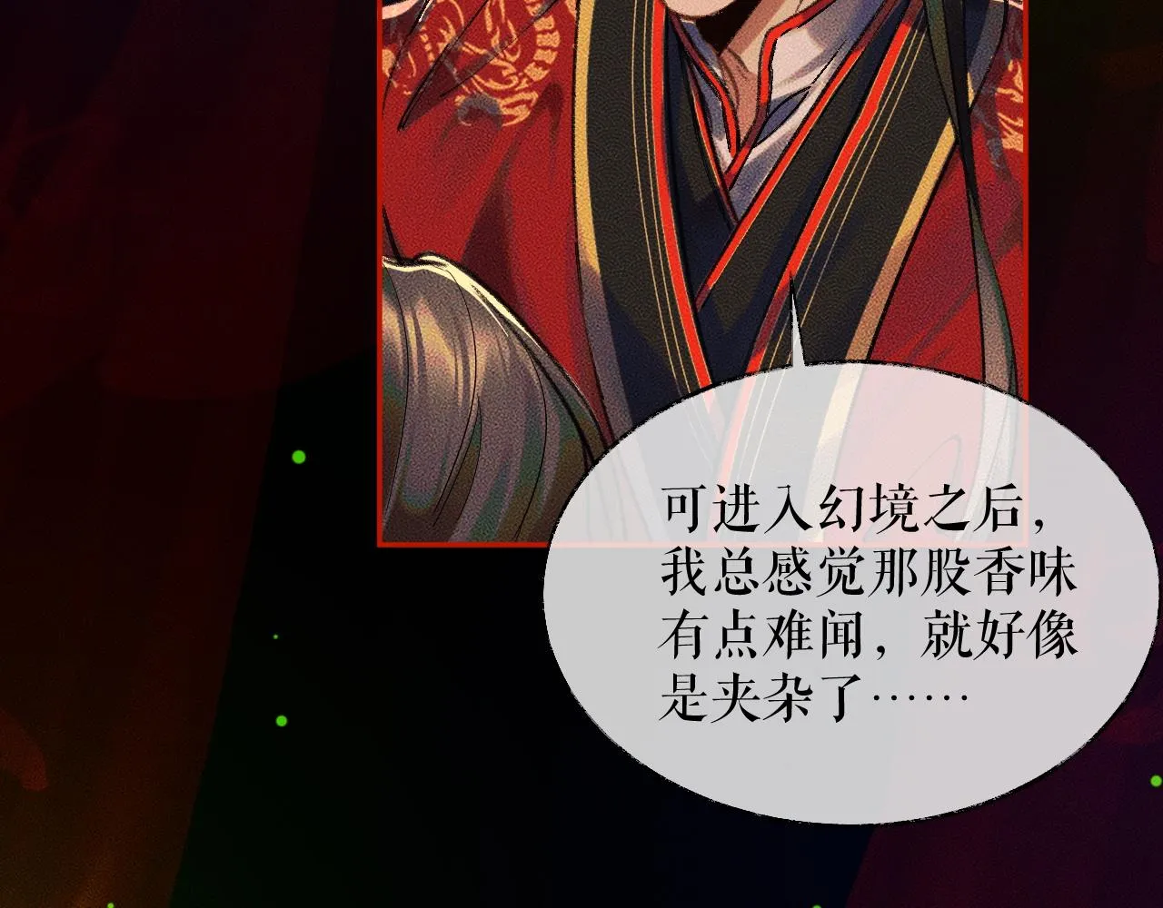 第21话 共破冥婚 第67页