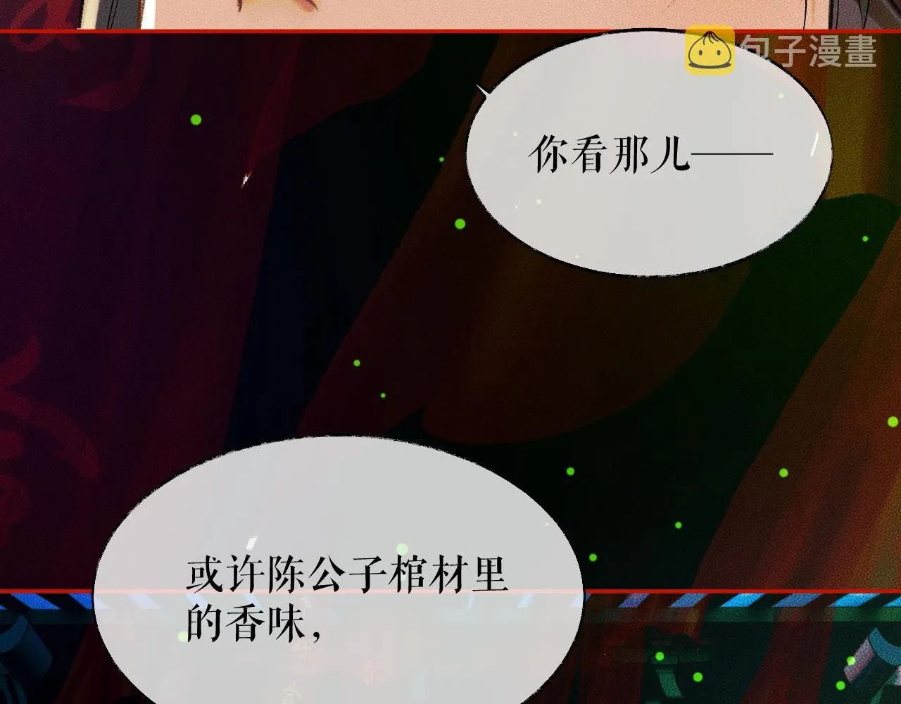 第21话 共破冥婚 第69页