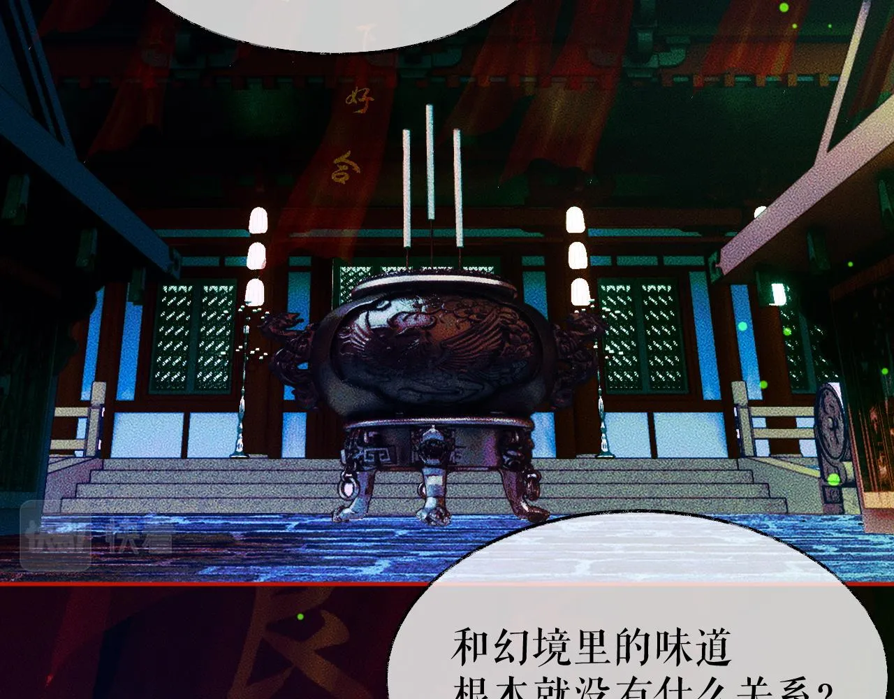 第21话 共破冥婚 第70页