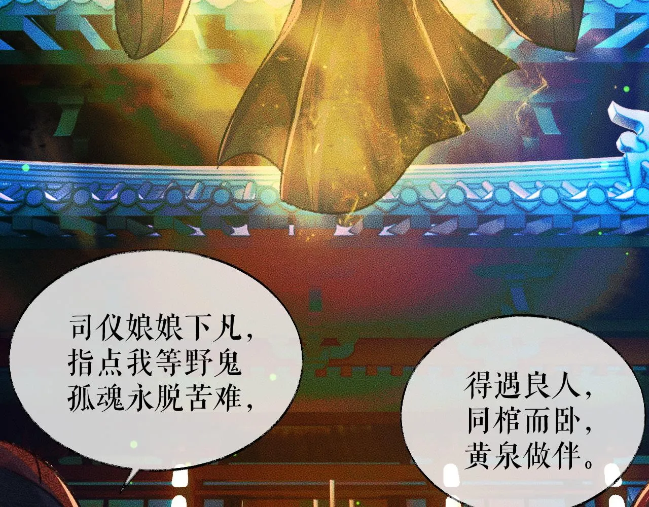 第21话 共破冥婚 第75页