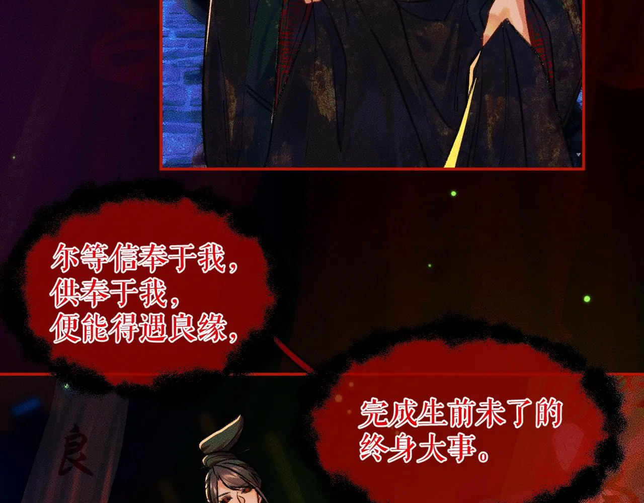 第21话 共破冥婚 第86页