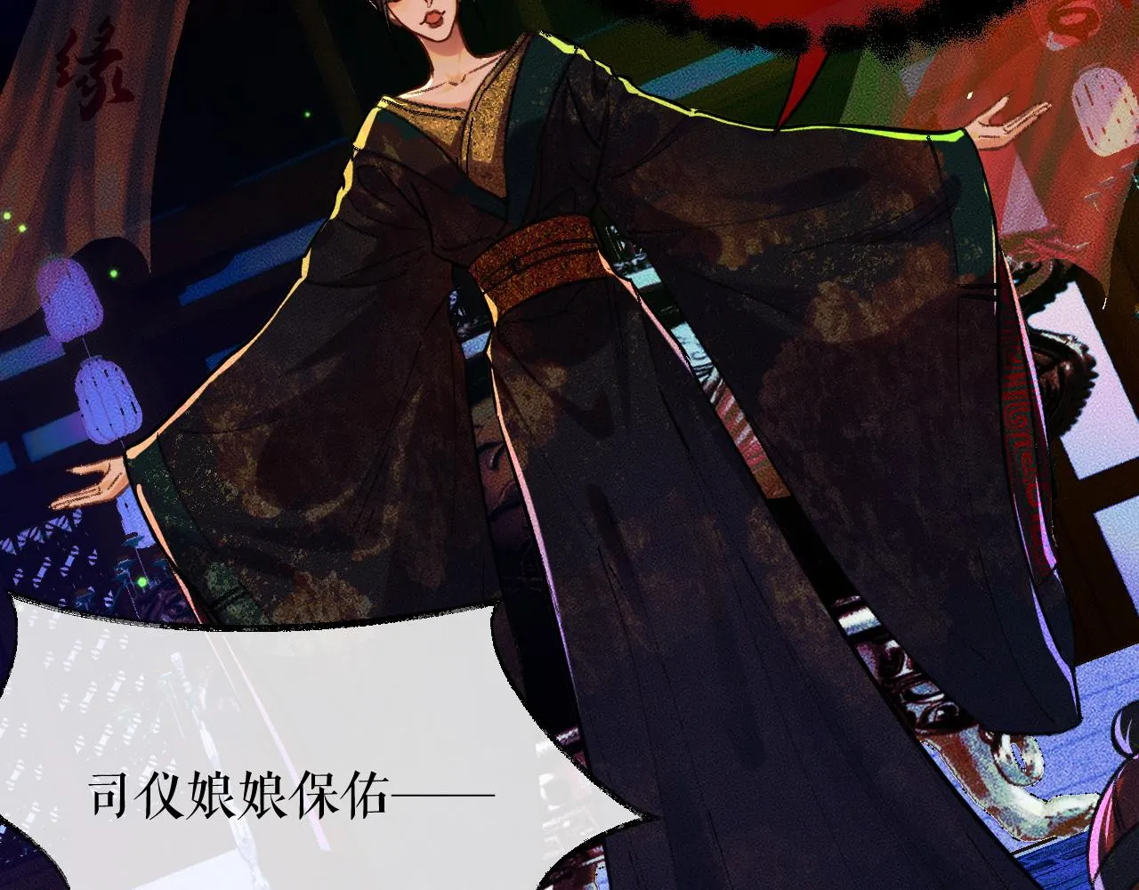 第21话 共破冥婚 第87页