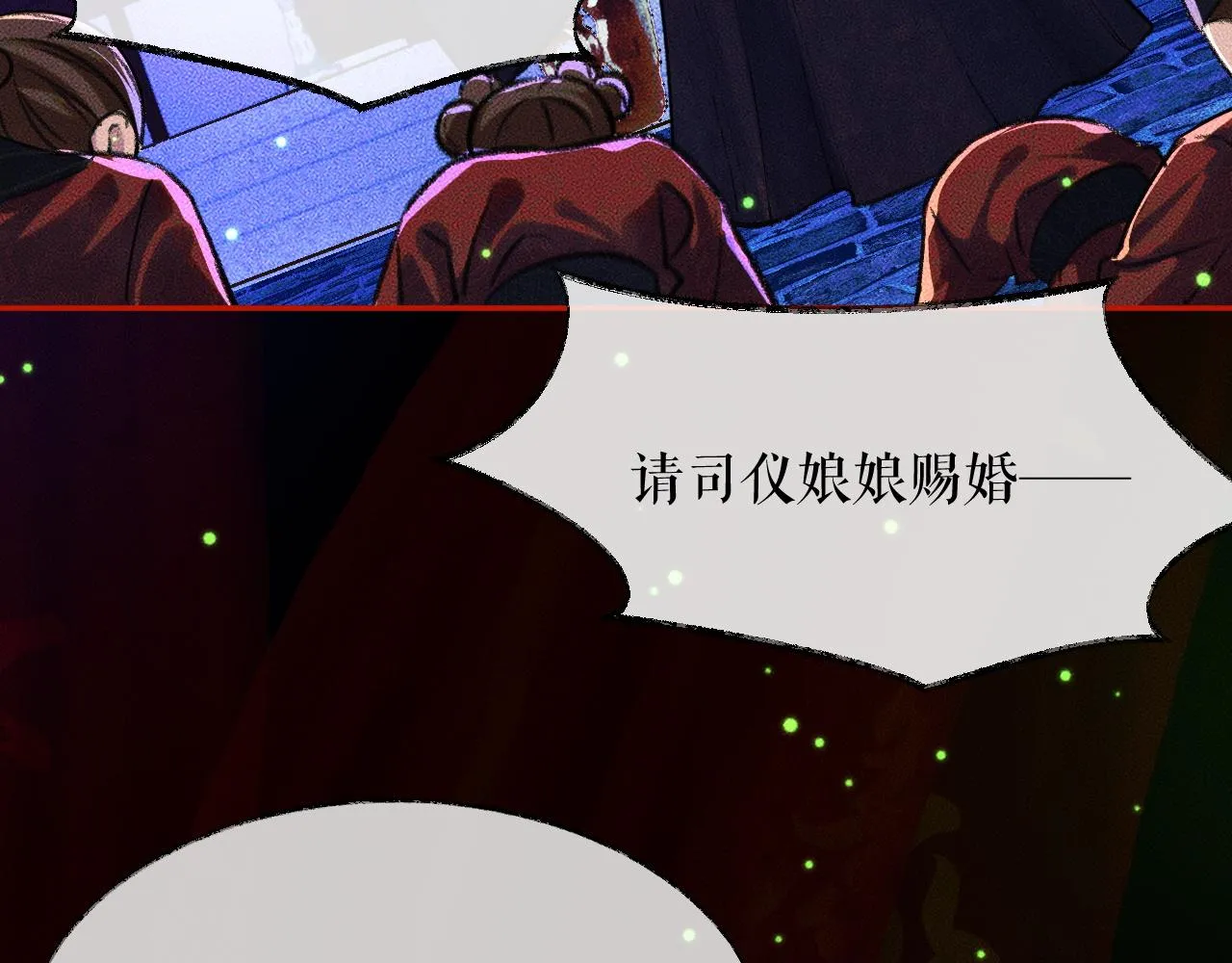 第21话 共破冥婚 第88页