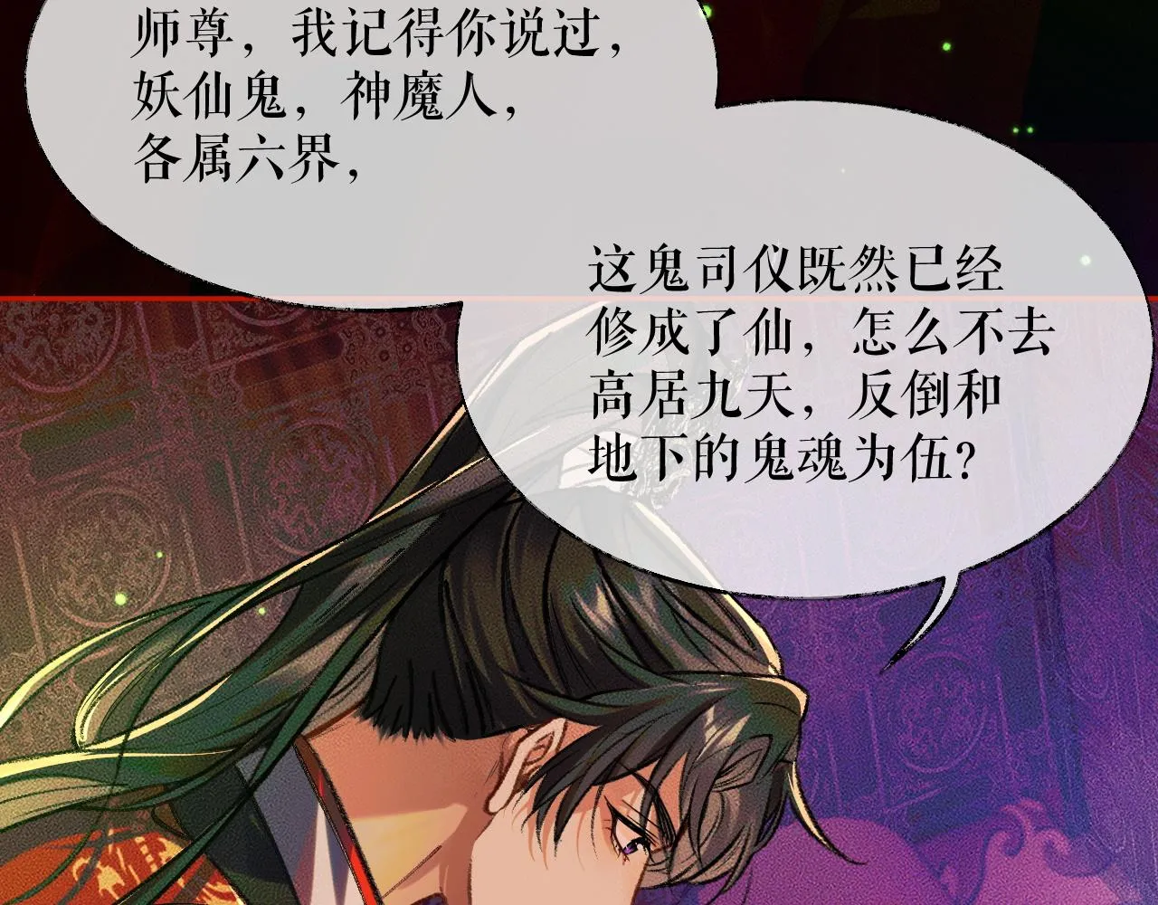 第21话 共破冥婚 第89页