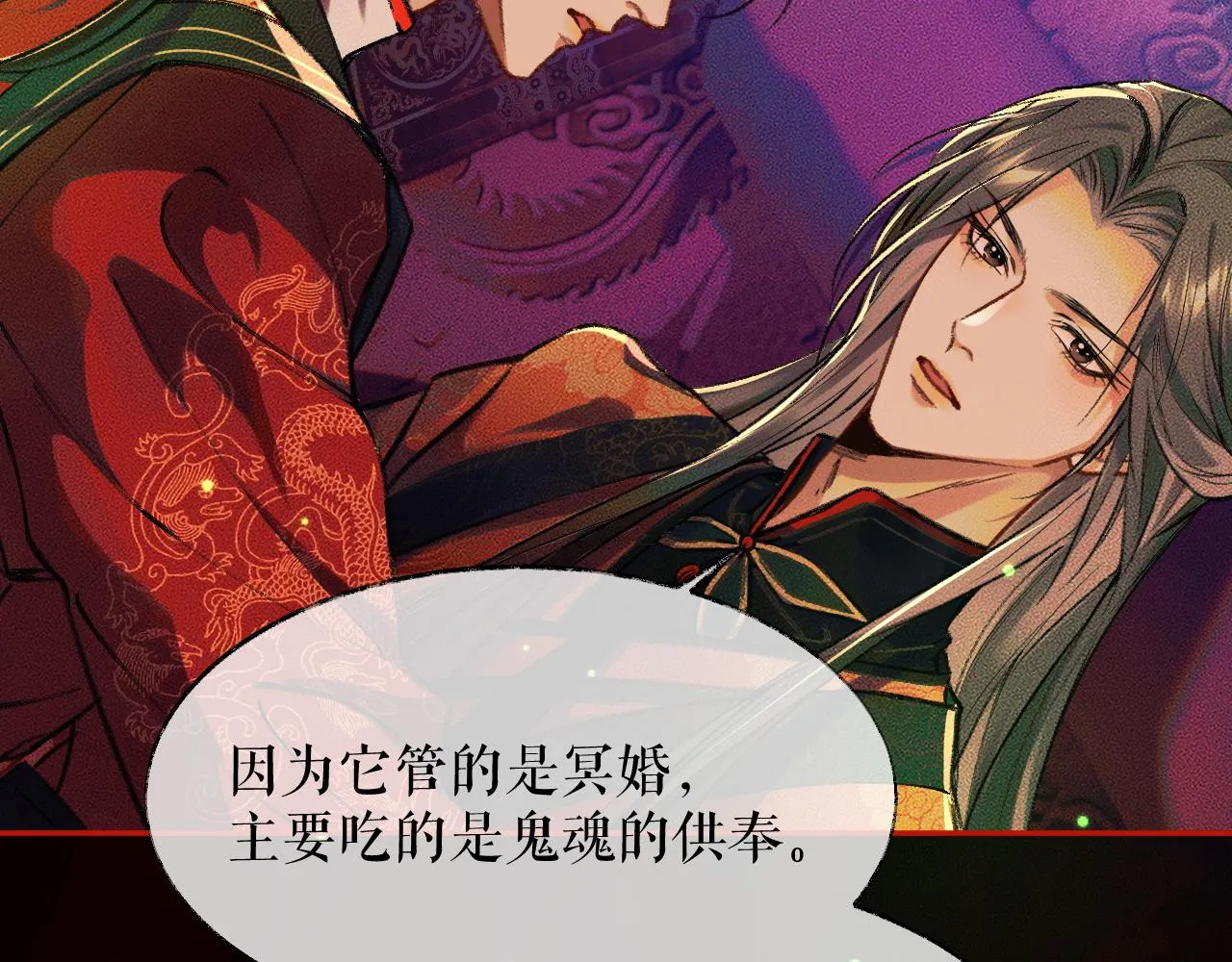 第21话 共破冥婚 第90页