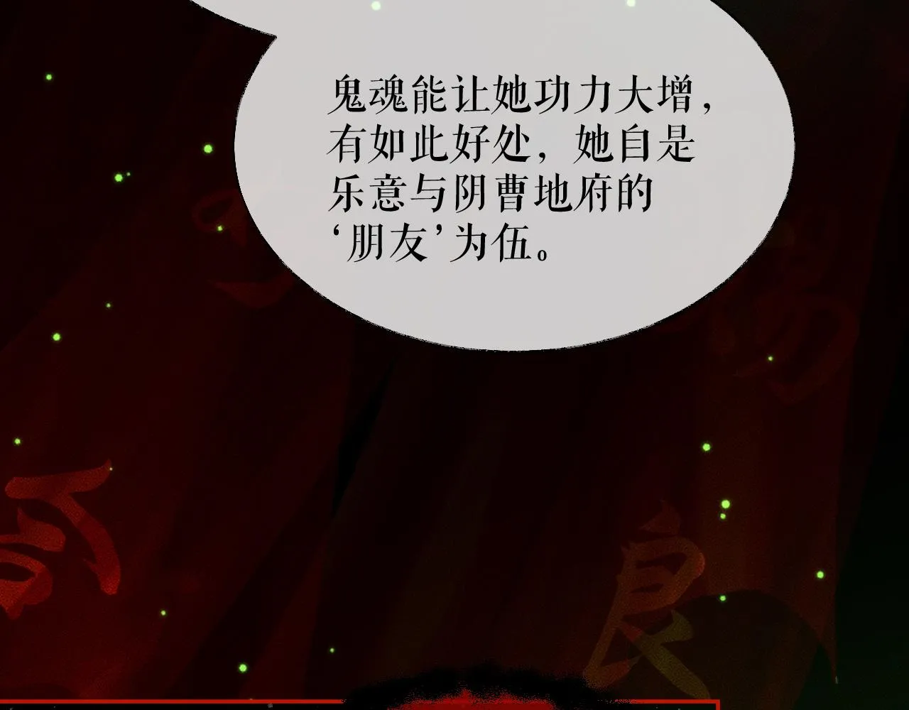 第21话 共破冥婚 第91页