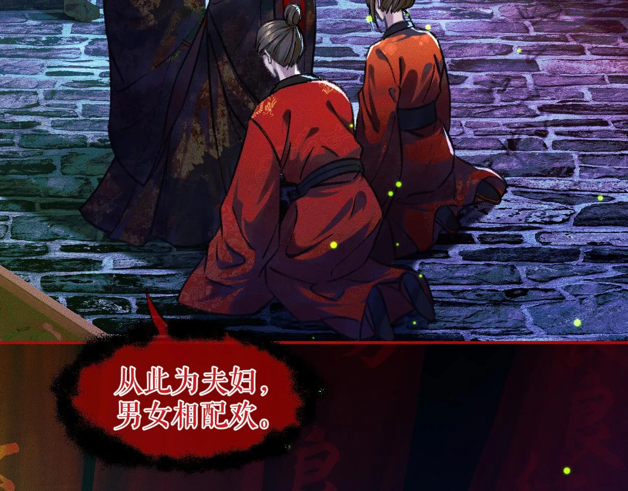 第21话 共破冥婚 第98页