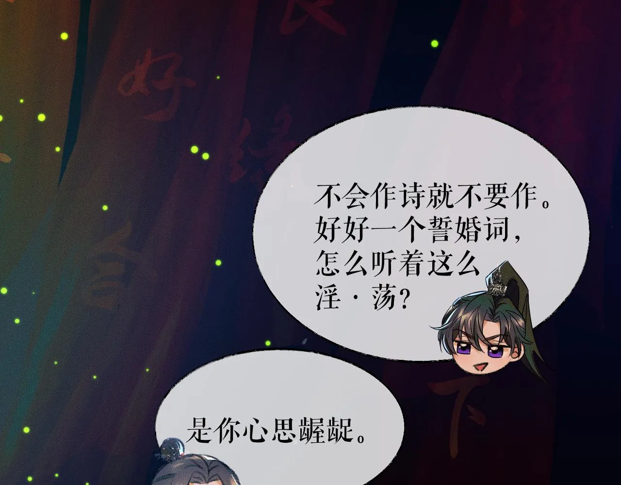 第21话 共破冥婚 第99页