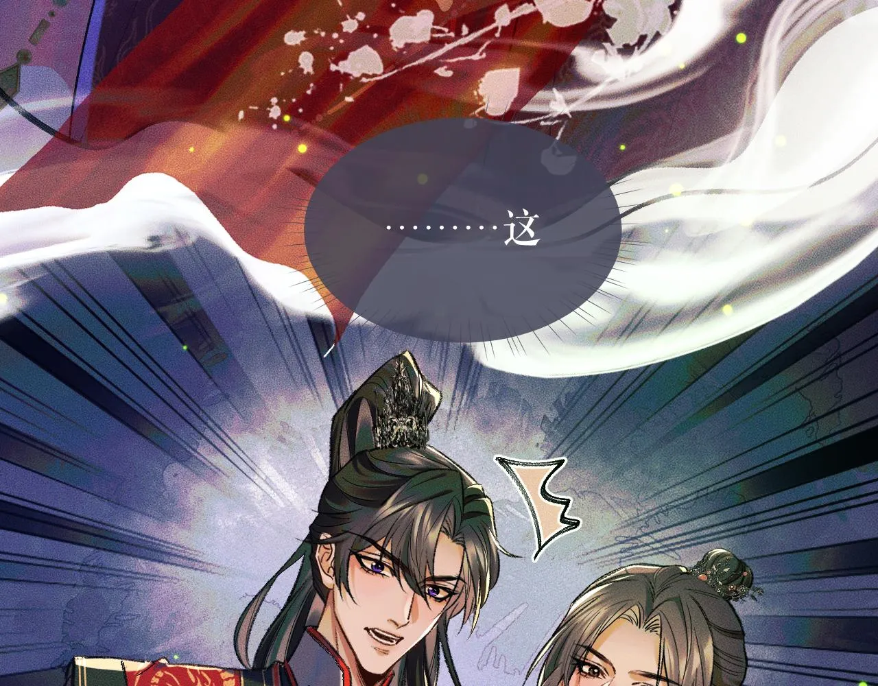 第21话 共破冥婚 第104页
