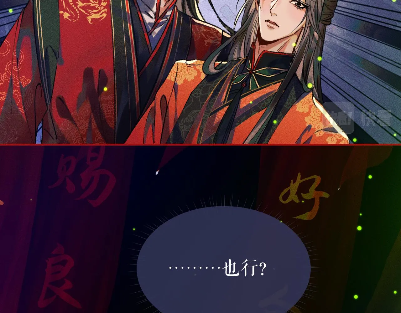 第21话 共破冥婚 第105页