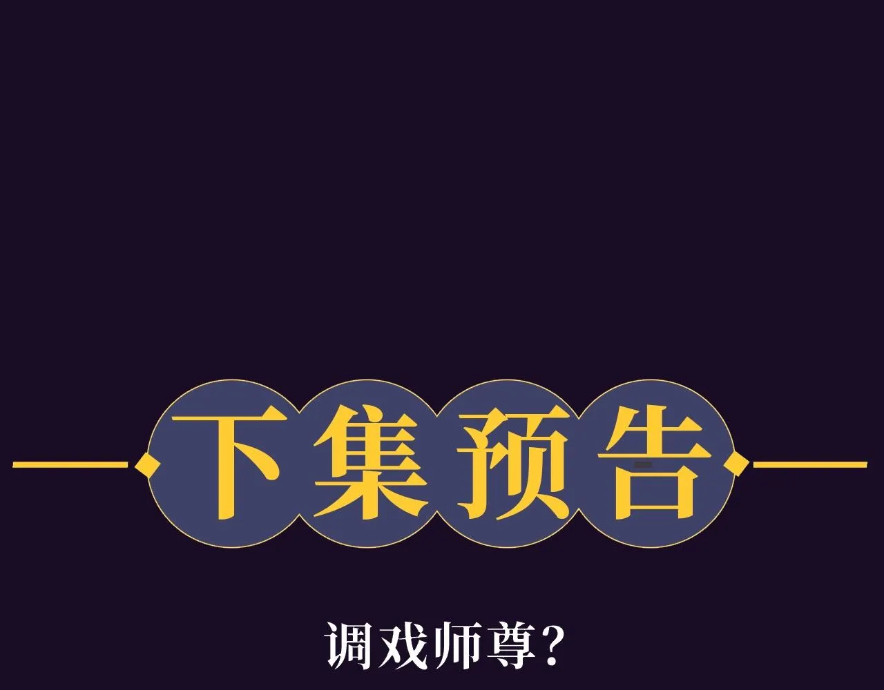 第21话 共破冥婚 第107页