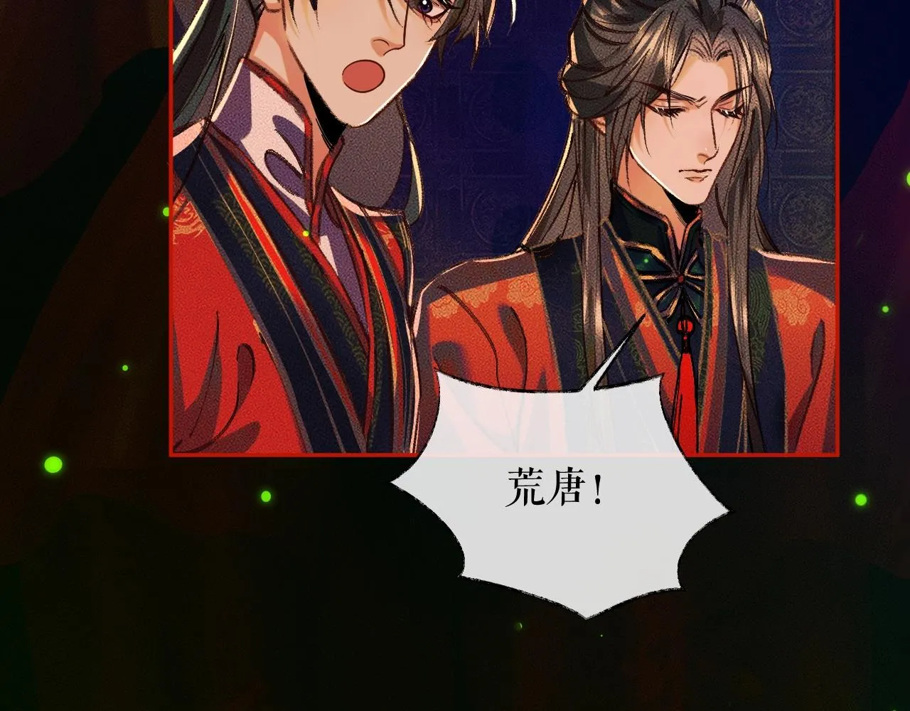 第21话 共破冥婚 第109页