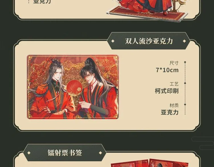 第21话 共破冥婚 第121页