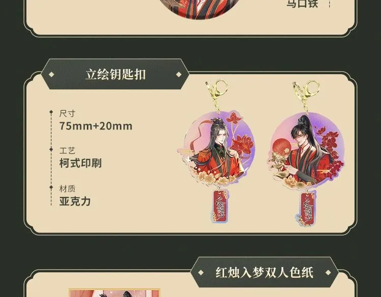 第21话 共破冥婚 第123页