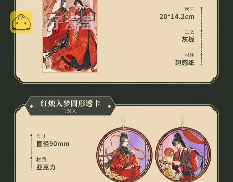 第21话 共破冥婚 第124页