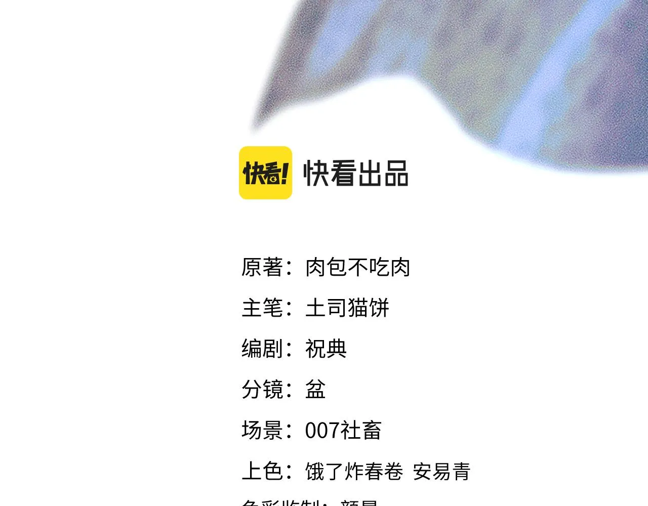 第25话 天问审鬼 第3页