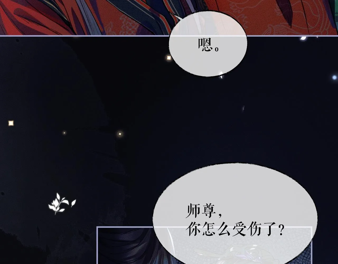 第25话 天问审鬼 第11页