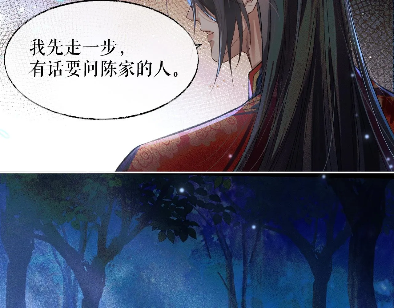第25话 天问审鬼 第18页