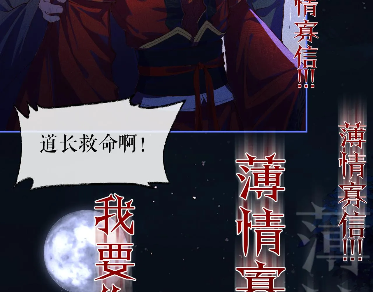第25话 天问审鬼 第48页