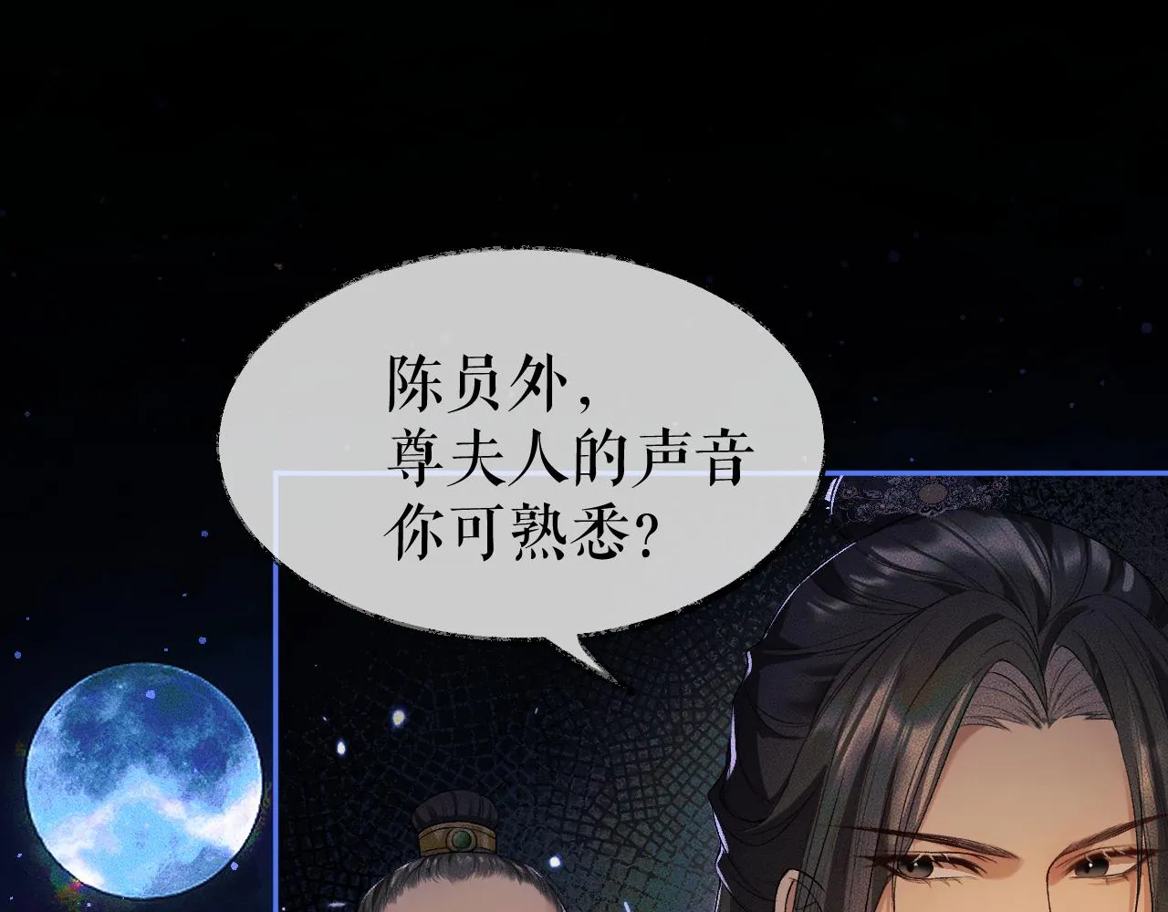 第25话 天问审鬼 第59页