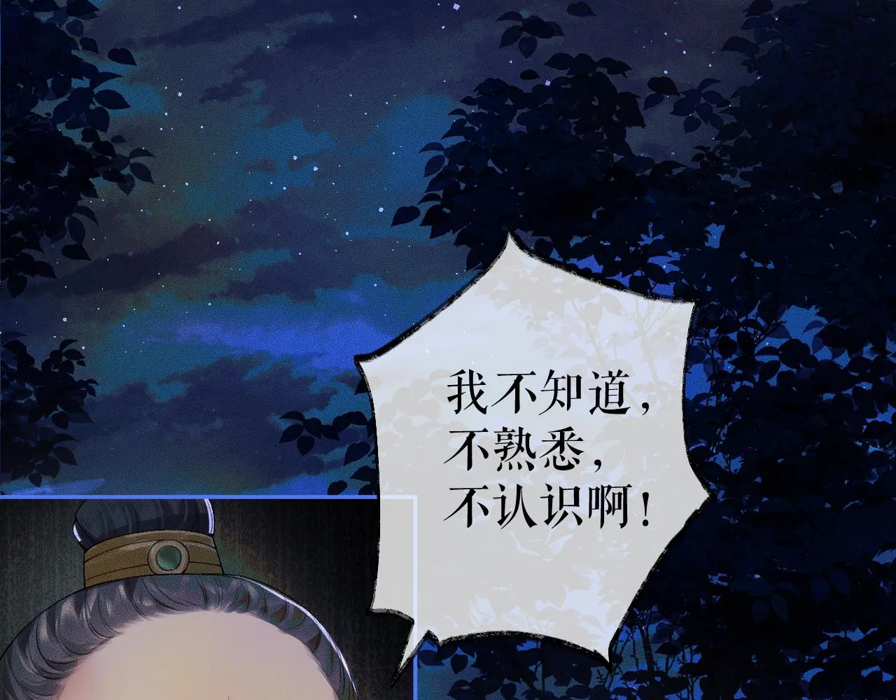 第25话 天问审鬼 第61页