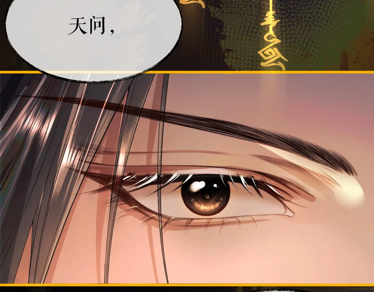 第25话 天问审鬼 第67页