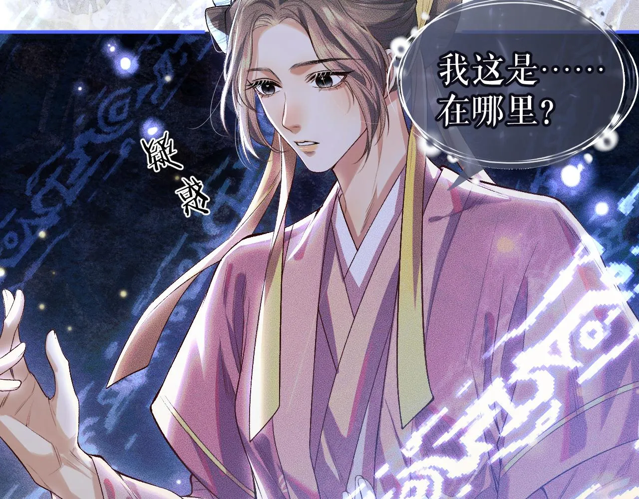 第25话 天问审鬼 第78页