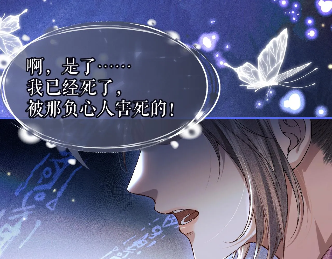 第25话 天问审鬼 第82页
