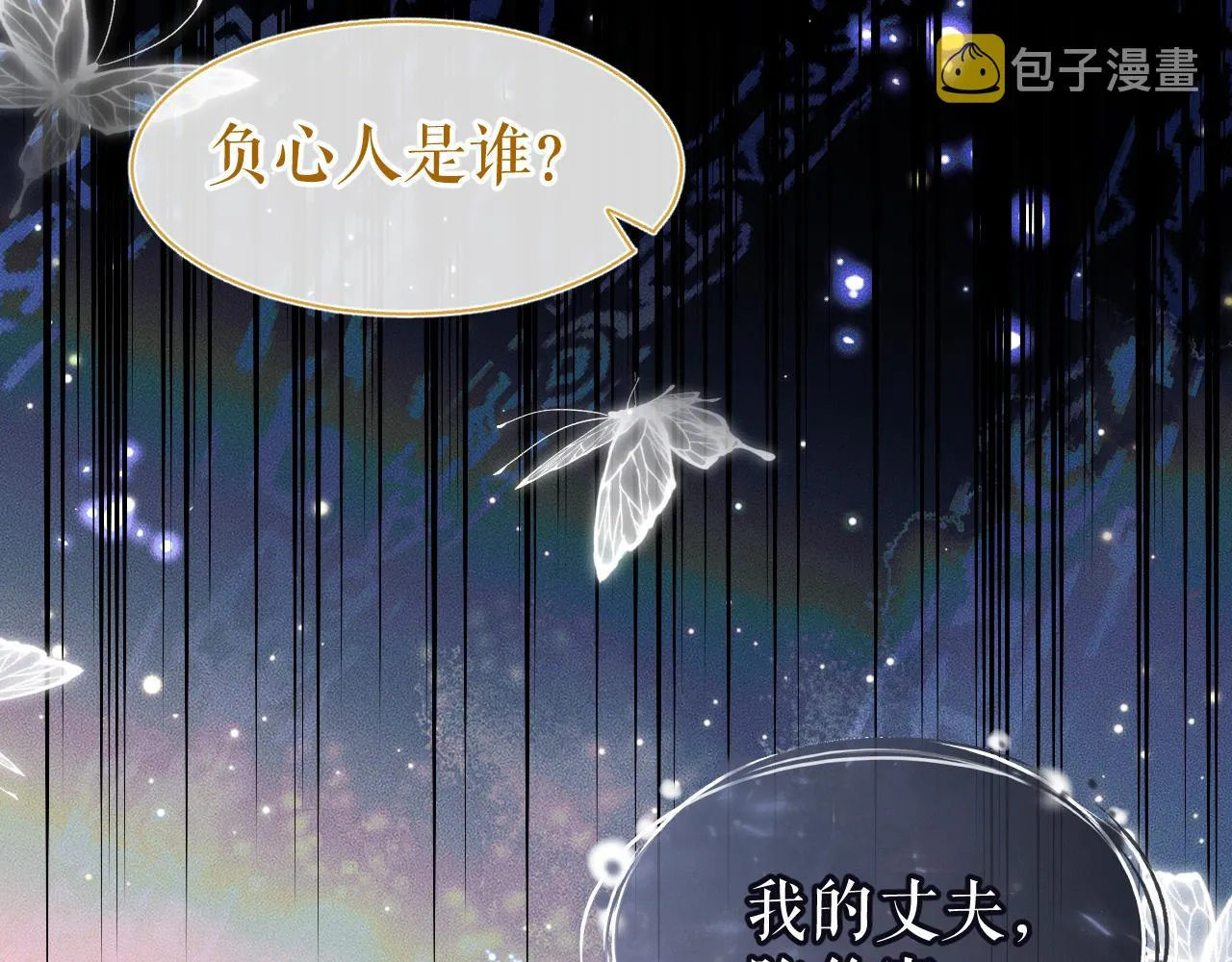 第25话 天问审鬼 第84页