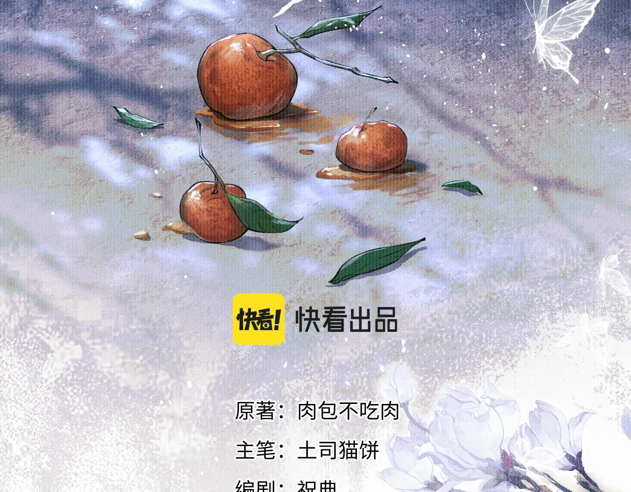 第26话 师尊为何如此暴怒？ 第2页
