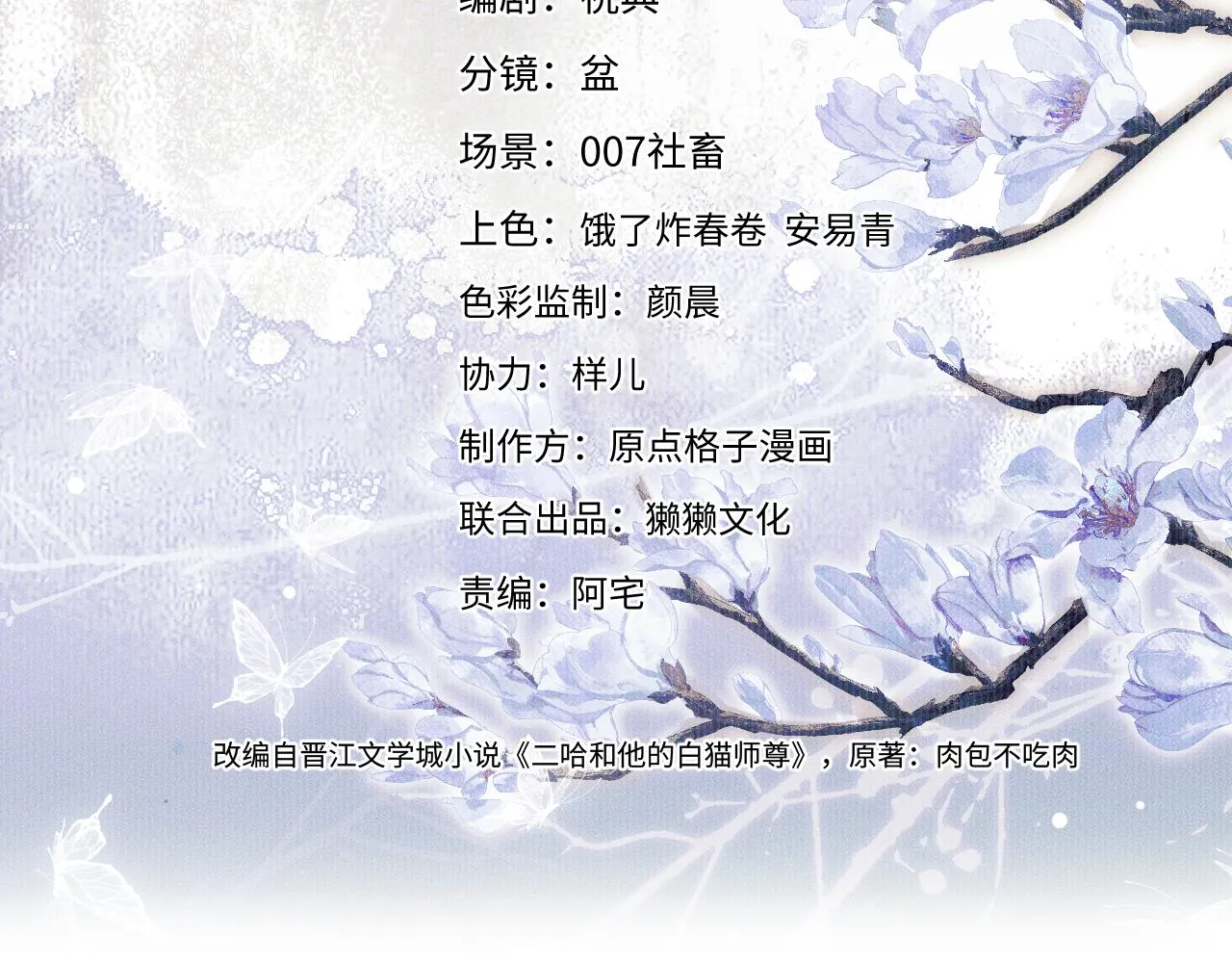 第26话 师尊为何如此暴怒？ 第3页
