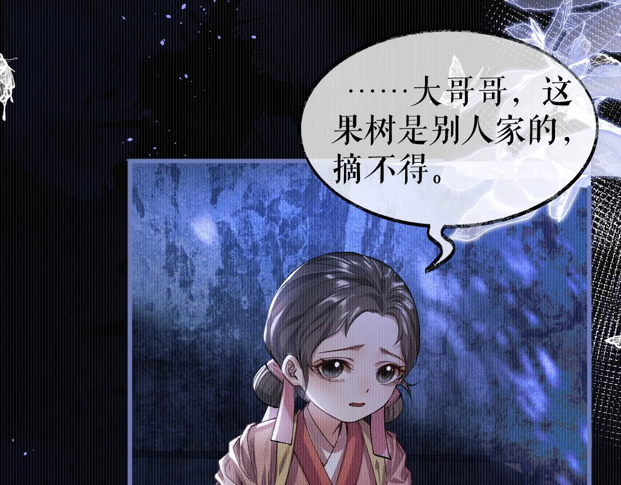 第26话 师尊为何如此暴怒？ 第7页