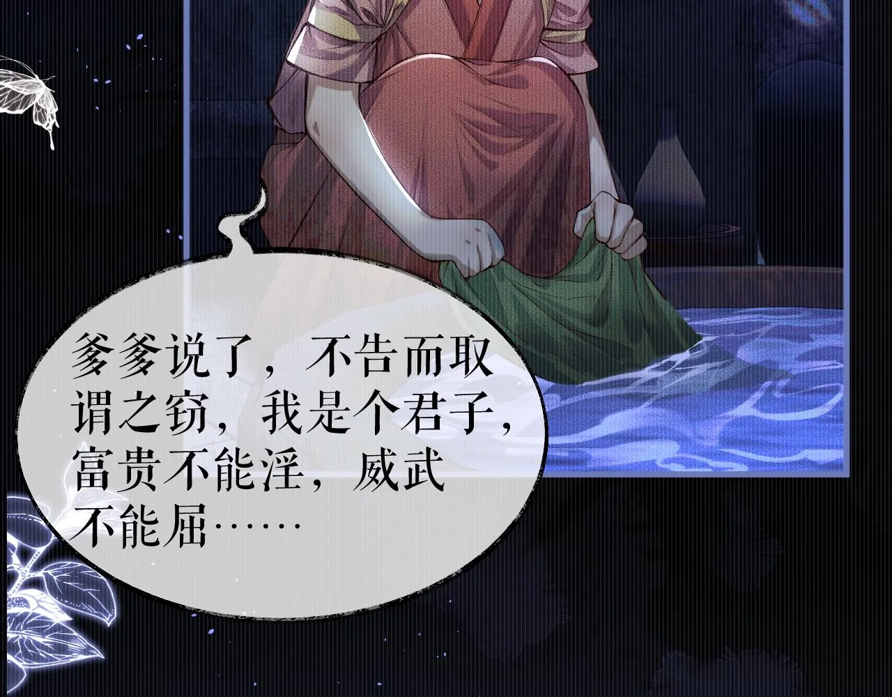 第26话 师尊为何如此暴怒？ 第8页