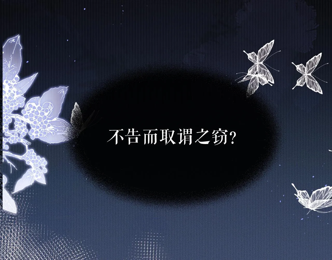 第26话 师尊为何如此暴怒？ 第9页