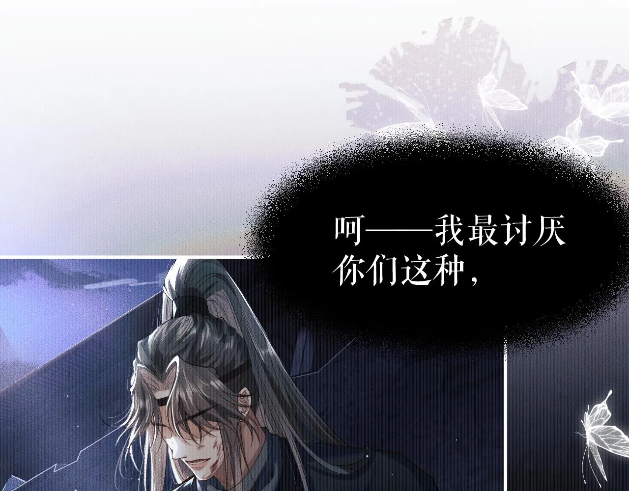 第26话 师尊为何如此暴怒？ 第12页