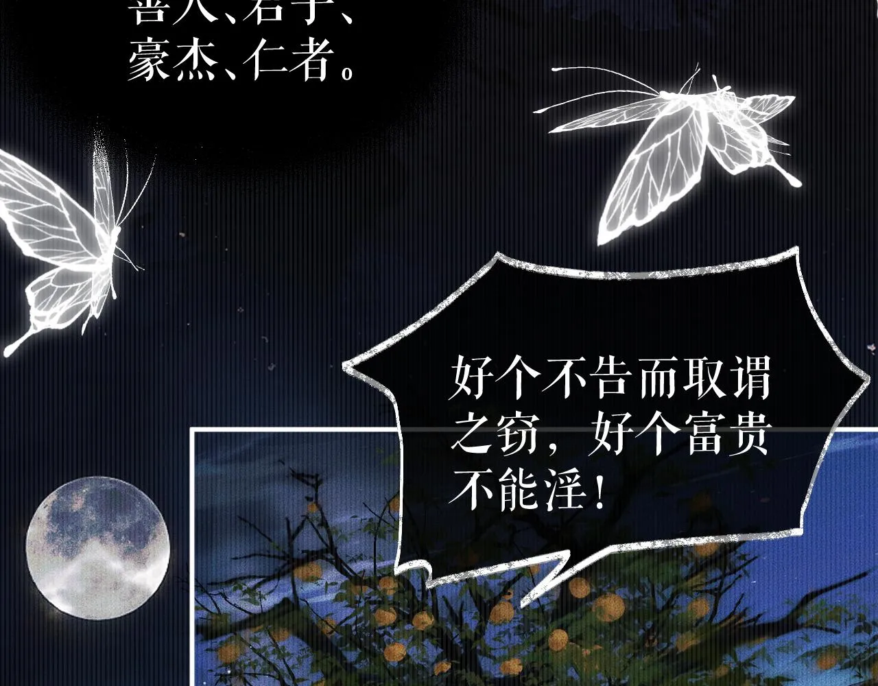 第26话 师尊为何如此暴怒？ 第14页