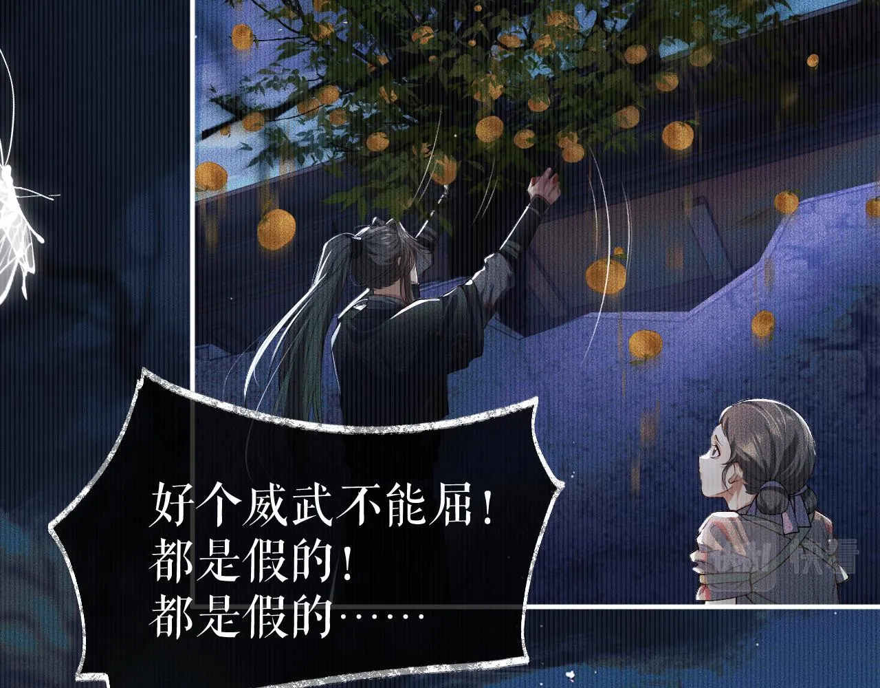 第26话 师尊为何如此暴怒？ 第15页