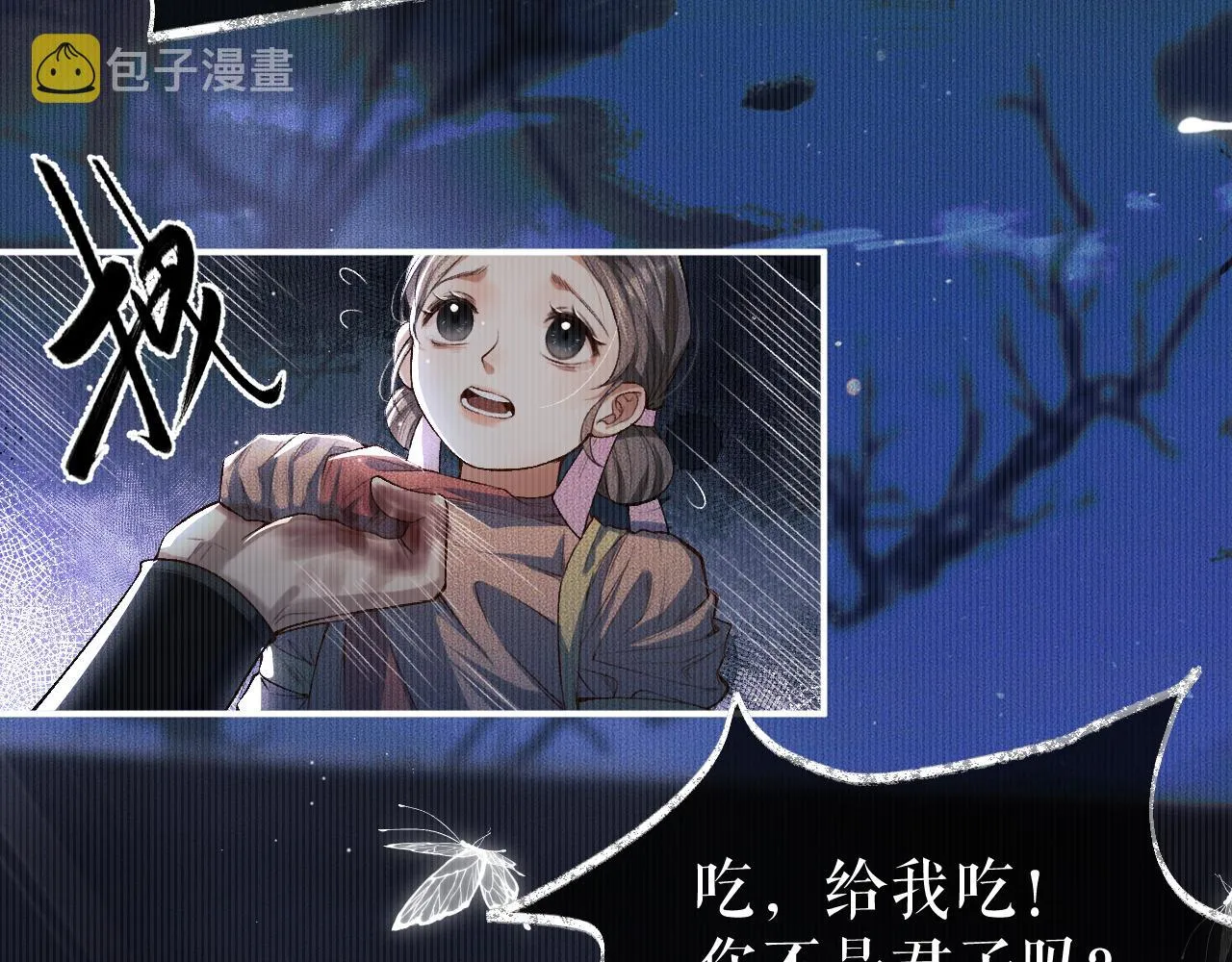 第26话 师尊为何如此暴怒？ 第16页