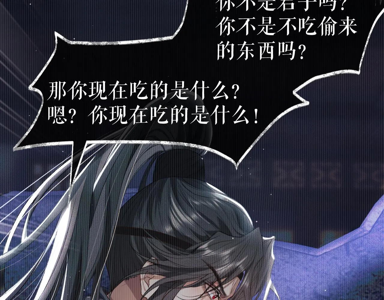 第26话 师尊为何如此暴怒？ 第17页